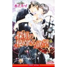 【小説】探偵の秘めたる欲望