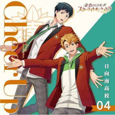 【アルバム】ゲーム 金色のコルダ スターライトオーケストラ 4 Cheer Up~日向南高校~
