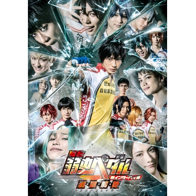 【Blu-ray】舞台 弱虫ペダル 新インターハイ篇~ 制・限・解・除(リミットブレイカー)~