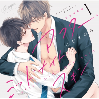 【データ販売】ドラマCD「アフター・ミッドナイト・スキン1」(特典付き)(ドラマCD音声)【出演声優:土岐隼一 阿座上洋平】