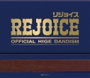 【音楽】Official髭男dism/Rejoice (CD+Blu-ray)の画像