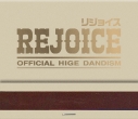 【音楽】Official髭男dism/Rejoice (CD+DVD)の画像