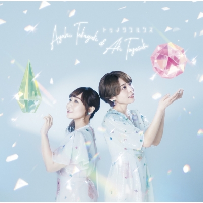 【音楽】高垣彩陽&豊崎愛生/トゥインクルクス 初回生産限定盤