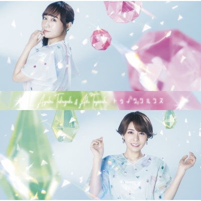 【音楽】高垣彩陽&豊崎愛生/トゥインクルクス 通常盤