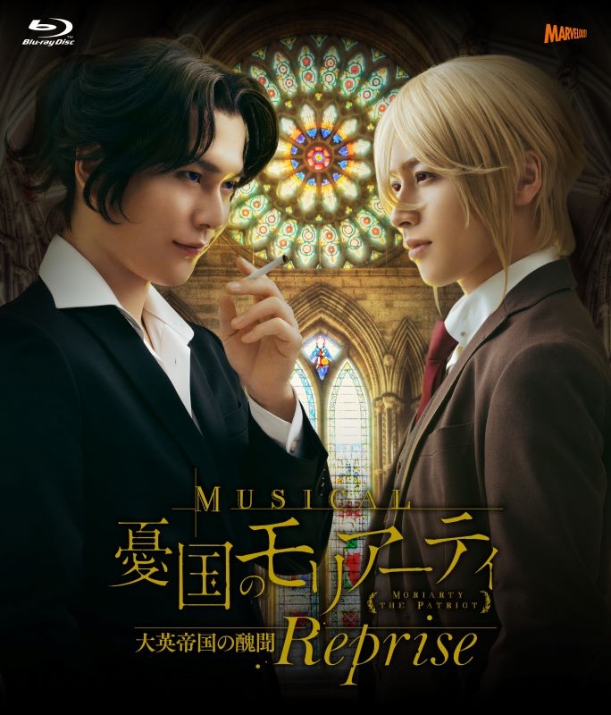 【Blu-ray】ミュージカル『憂国のモリアーティ』大英帝国の醜聞 Reprise Blu-ray