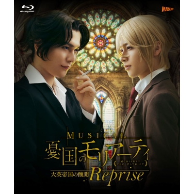 【Blu-ray】ミュージカル『憂国のモリアーティ』大英帝国の醜聞 Reprise Blu-ray