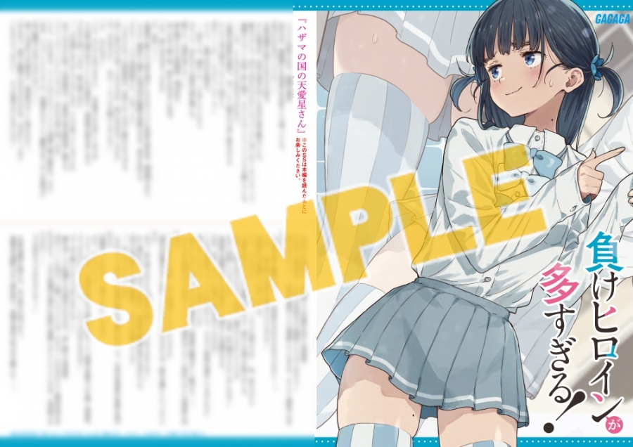 小説】負けヒロインが多すぎる!(8) | アニメイト