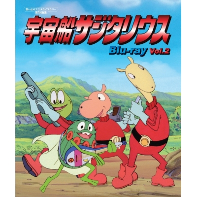 【Blu-ray】宇宙船サジタリウス Blu-ray Vol.2【想い出のアニメライブラリー 第146集】