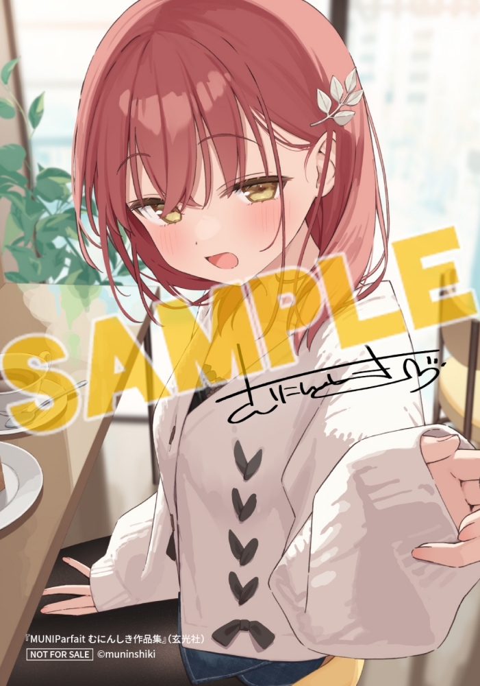 画集・イラスト集】むにんしき先生「MUNI Parfait むにぱるふぇ むにん 