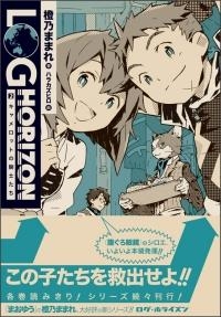 小説 ログ ホライズン 2 キャメロットの騎士たち アニメイト