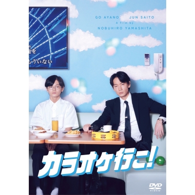 【DVD】映画 カラオケ行こ! DVD通常版
