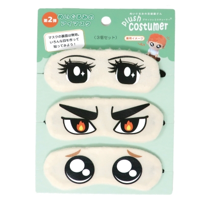 【グッズ-ぬい服】ノンキャラオリジナル プラッシュコスチューマー アイマスク 2 (S)