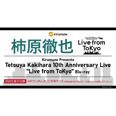【Blu-ray】柿原徹也/Kiramune Presents Tetsuya Kakihara 10th Anniversary Live ”Live from ToKyo”