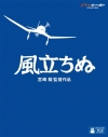 風立ちぬの画像をまとめました アニメイトタイムズ 風立ちぬの画像をまとめました アニメイトタイムズ