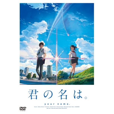 【DVD】映画 君の名は。 DVD スタンダード・エディション