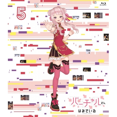 【Blu-ray】TV バーチャルさんはみている 第5巻