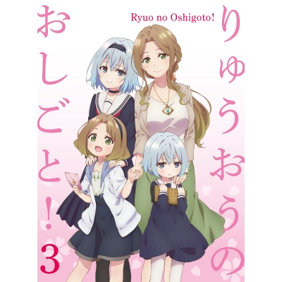 【Blu-ray】TV りゅうおうのおしごと! Vol.3 初回限定版