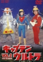 【DVD】TV キャプテンウルトラ VOL.2の画像