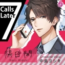 【データ販売】7CallsLater~陽月開の場合~(ドラマCD音声)【出演声優:中島ヨシキ】の画像