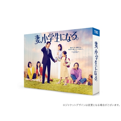 【DVD】TV 実写 妻、小学生になる。 DVD-BOX