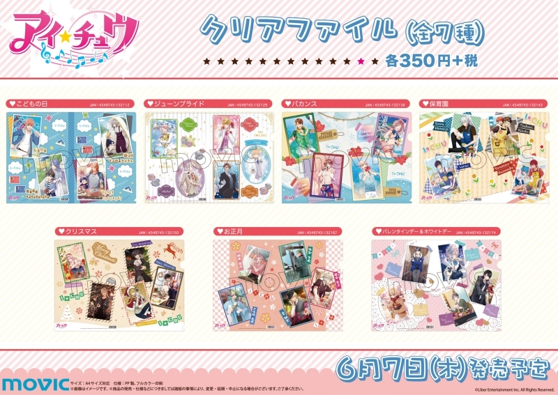 グッズ クリアファイル アイ チュウ クリアファイル お正月 アニメイト