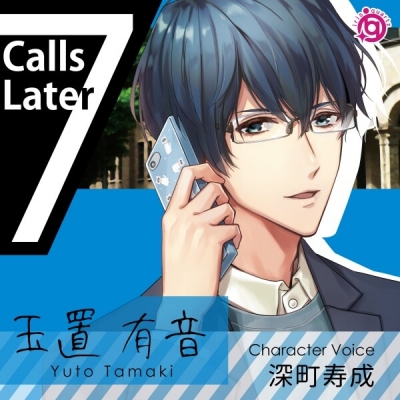 【データ販売】7CallsLater~玉置有音の場合~(ドラマCD音声)【出演声優:深町寿成】