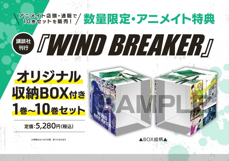 【コミック】WIND BREAKER1～10巻セット【収納BOX付き】