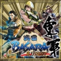 【サウンドトラック】戦国BASARA 東軍BESTの画像