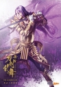 【DVD】舞台『刀剣乱舞』蔵出し映像集 ―士伝 真贋見極める眼 篇― <通常版>の画像