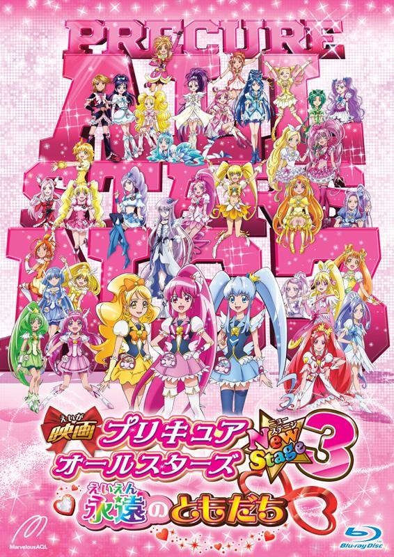 【Blu-ray】劇場版 プリキュアオールスターズNew Stage 3 永遠のともだち 特装版