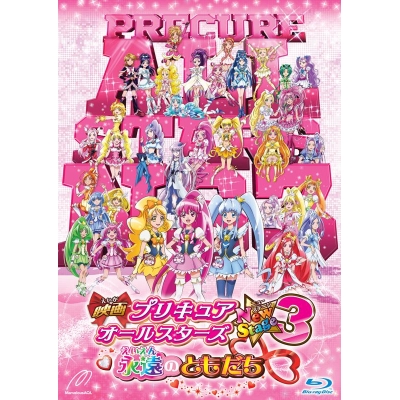 【Blu-ray】劇場版 プリキュアオールスターズNew Stage 3 永遠のともだち 特装版