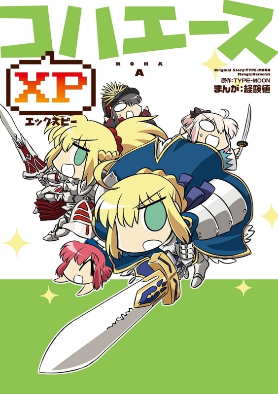 【コミック】コハエースXP