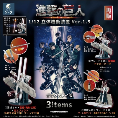 【トレーディングフィギュア】進撃の巨人 1/12 立体機動装置 ver.1.5【再販】