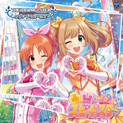【キャラクターソング】THE IDOLM@STER CINDERELLA GIRLS STARLIGHT MASTER 28 凸凹スピードスター