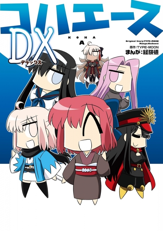 【コミック】コハエースDX