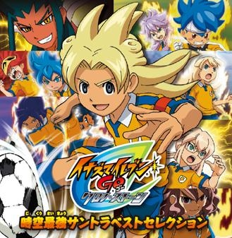 【サウンドトラック】TV イナズマイレブンGO クロノ・ストーン 時空最強サントラベストセレクション