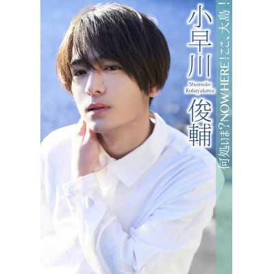 【DVD】小早川俊輔/何処いま?NOW HERE!ここ、大島!