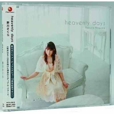 【その他(音楽)】野川さくら/heavenly days 通常盤