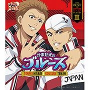 【キャラクターソング】TV 新テニスの王子様 THE BEST OF U-17 PLAYERS III TONPEI HIRARI & TENJIN KOUSUKE