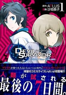 【コミック】デビルサバイバー2 Shou Your Free Will