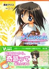 【小説】Kanon~笑顔の向こう側に~(美坂栞編)