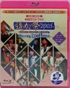 【Blu-ray】ネオロマンス・ライヴ 遙か祭2005 Blu-ray DX EDITIONの画像