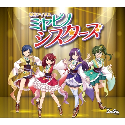 【ドラマCD】AKIBA SAGA NOVEL「神力アイドル ミヤビノシスターズ」