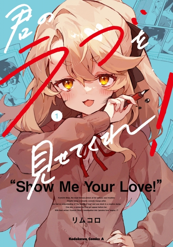【コミックまとめ買い】君のラブを見せてくれ!【ポイント還元有】