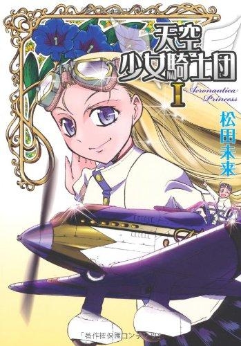 コミック 天空少女騎士団 I アニメイト コミック 天空少女騎士団 I アニメイト