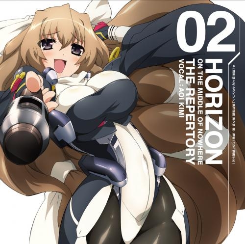 【キャラクターソング】TV 境界線上のホライゾン 演目披露 第2弾 葵・喜美 (CV.斎藤千和)