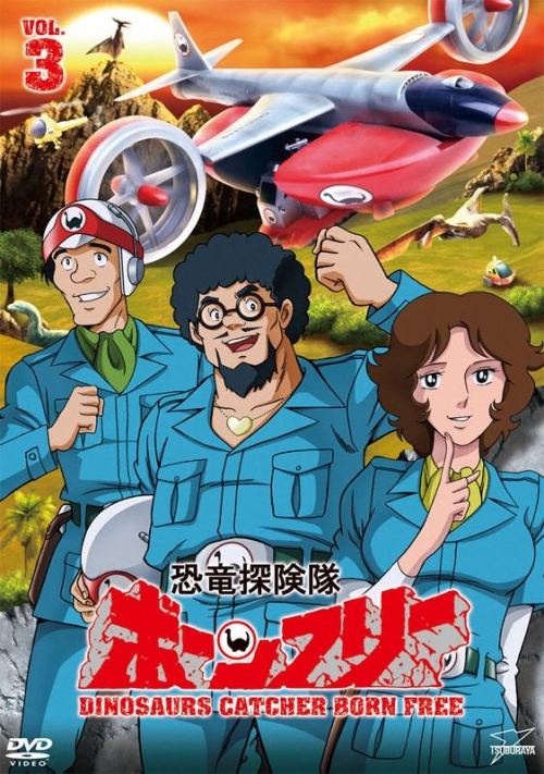 Dvd Tv 恐竜探険隊ボーンフリー Vol 3 アニメイト