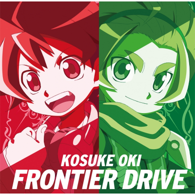 【主題歌】TV バトルスピリッツ ダブルドライブ 主題歌「FRONTIER DRIVE」/大木貢祐
