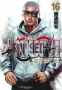 【コミック】TOUGH 龍を継ぐ男(16)の画像