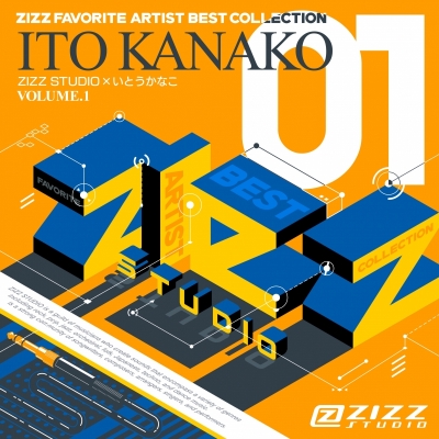 【音楽】いとうかなこ/ZIZZ Favorite Artist Best Collection 「ZIZZ×いとうかなこ」Vol.1